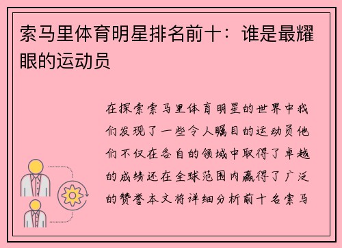 索马里体育明星排名前十：谁是最耀眼的运动员