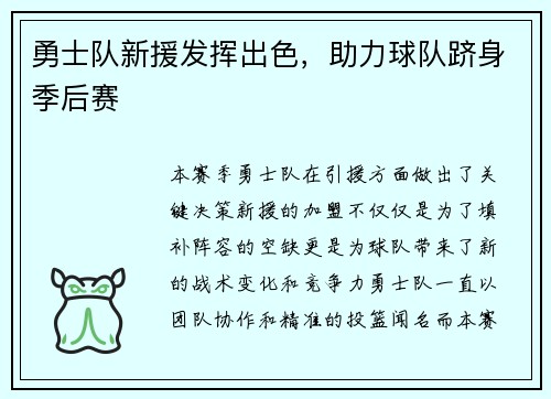 勇士队新援发挥出色，助力球队跻身季后赛