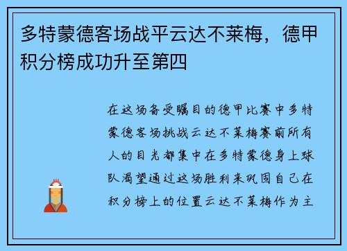多特蒙德客场战平云达不莱梅，德甲积分榜成功升至第四