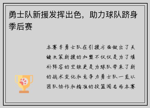 勇士队新援发挥出色，助力球队跻身季后赛